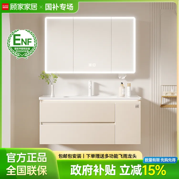 【政府补贴】顾家家居K01奶油风浴室柜ENF级陶瓷一体盆洗手盆柜卫浴