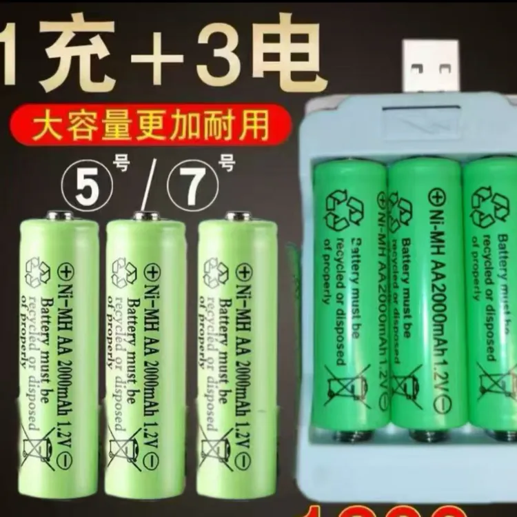 易购通 大容量充电池5号7号可充电池玩具话筒门锁池2000毫安电池