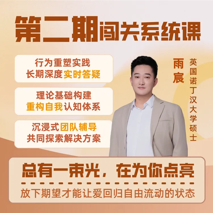 雨宸团队——月团体辅导➕系统课升级