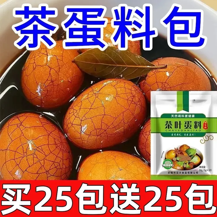 茶叶蛋卤料包制作教材家用商用煮茶叶蛋调料包五香鸡蛋五香蛋料包