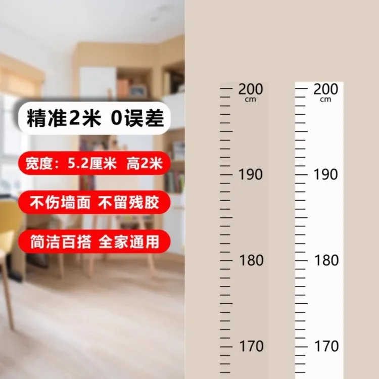 YOUMI//可移除不伤墙的透明身高测量尺墙贴精准实用一整张