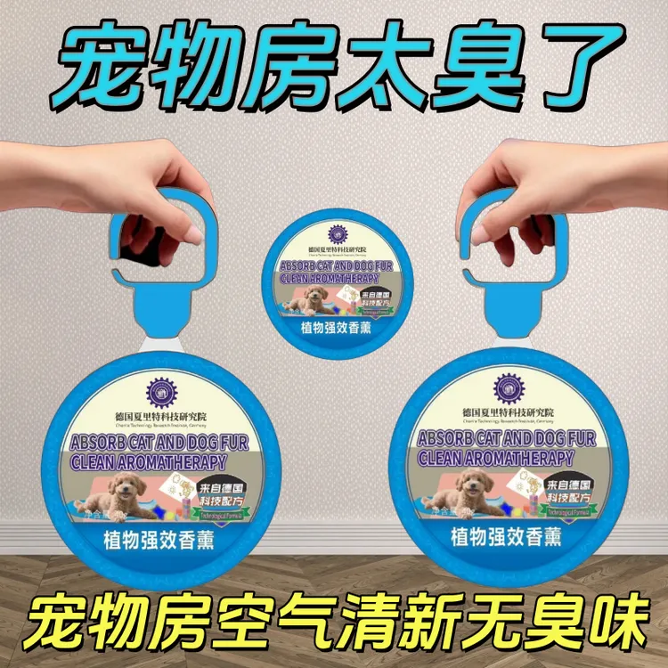 【宠物除味】爱丁堡室内去臭味猫狗宠物尿味异味清新抑菌祛异味