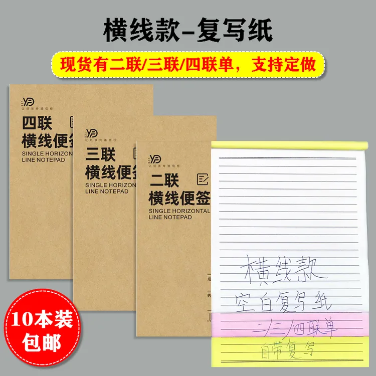 空白无碳复写纸带横线二三四联便签收据记录本送货单据打印纸定做