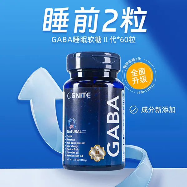 GNITE小分子Ⅱ代GABA软糖美国品牌 非褪黑素gaba60粒/瓶
