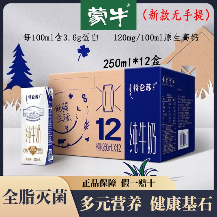 9月蒙牛特仑苏环保纯牛奶利乐钻250ml*12盒学生早餐奶包装随机