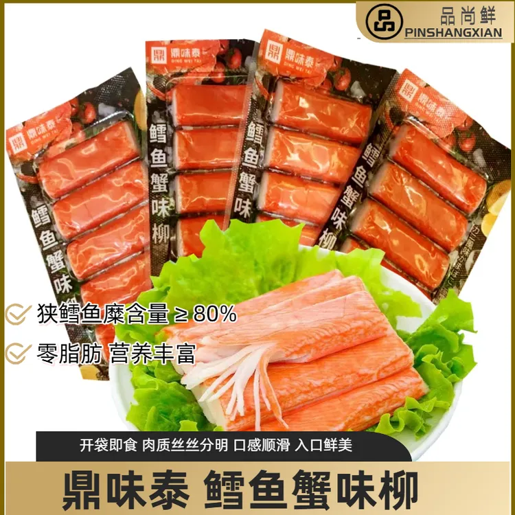 【12包】鼎味源鳕鱼蟹味柳 手撕鳕鱼蟹柳 每包90g 5根装 开袋即食