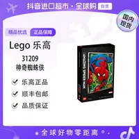 【森森专属】【国内现货】LEGO/乐高31209神奇蜘蛛侠