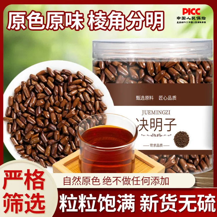 沪上百草炒熟决明子茶散装搭配菊花枸杞泡茶养生饮品