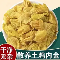 农家散养土鸡内金新货干净无硫鸡内金片叶菜干货