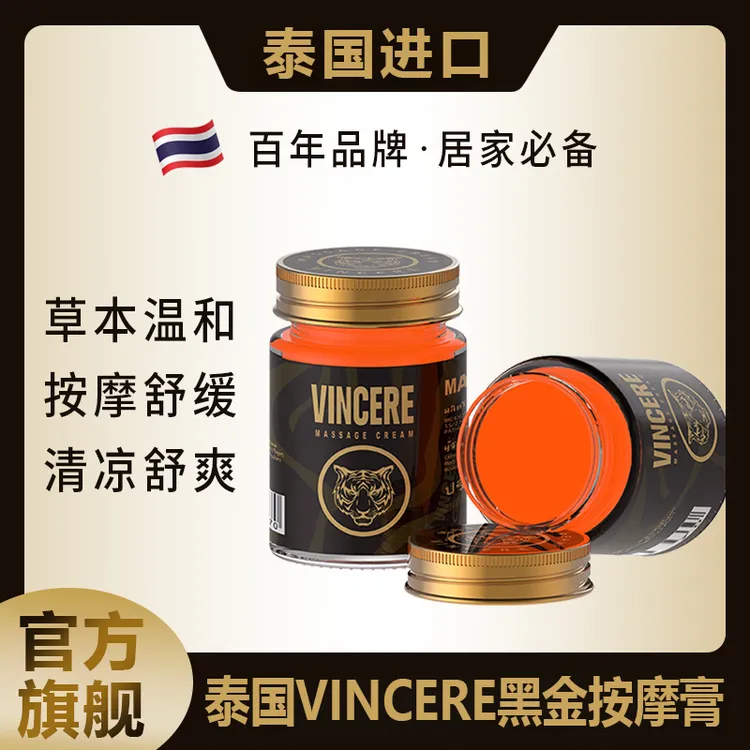 【官方旗舰】泰国按摩膏涂抹肩颈腰膝腿全身可用