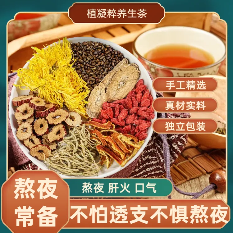 熬夜常备手工优选养生茶红枣枸杞白术菊花甘草适合夏天饮用冷泡茶