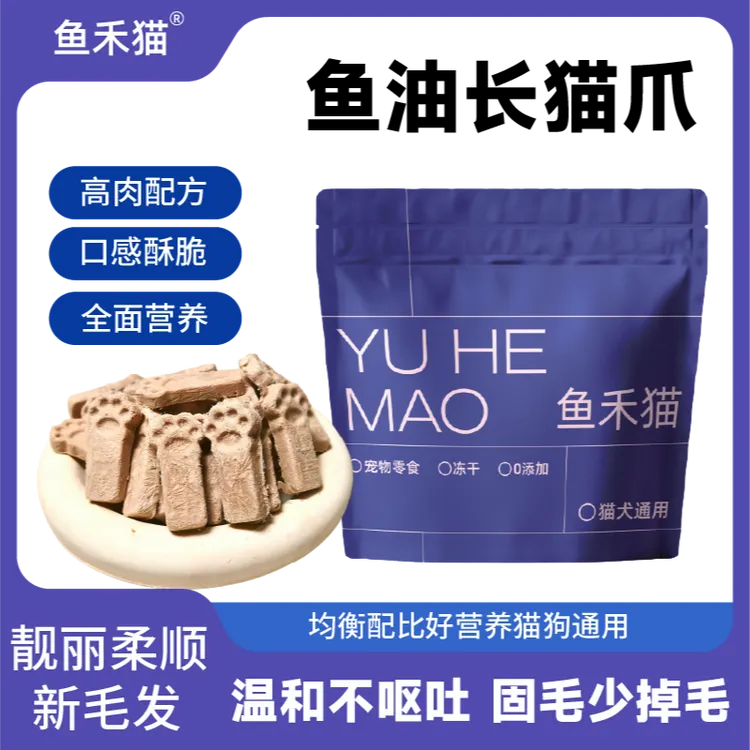 鱼禾猫【鱼油长猫爪】美毛亮发三文鱼冻干猫咪营养猫咪零食冻干零食