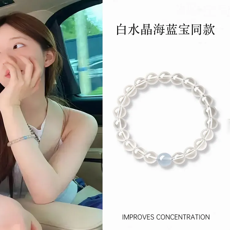「光屿」明星白水晶海蓝宝手串简约气质清新风女生礼物