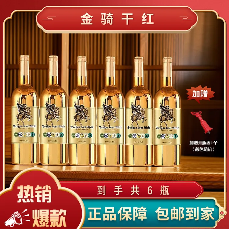 爱菲尔金骑干红葡萄酒 750ml*6瓶【1X】