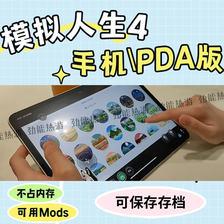 【手机版】模拟人生4 手机版支持平板苹果安卓鸿蒙steam正版