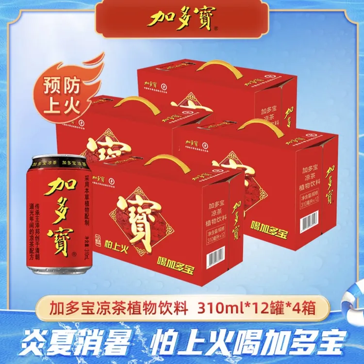 怕上火喝加多宝凉茶罐装饮料 310ml*12罐*4箱工厂批发 包装随机zb