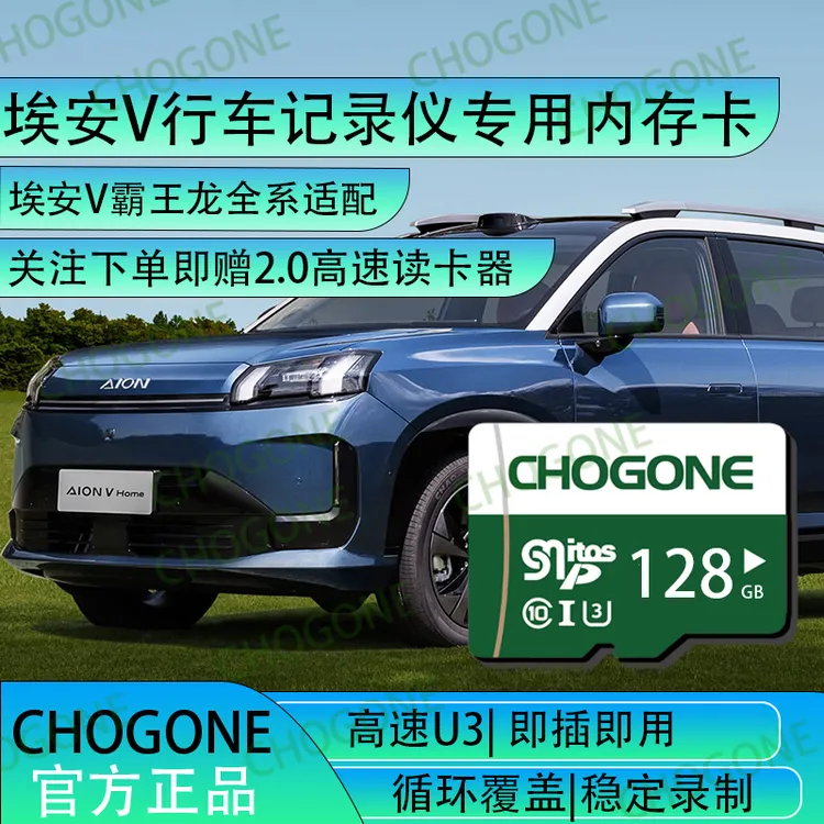 埃安V行车记录仪专用内存卡第二代埃安V霸王龙专用存储卡tf卡