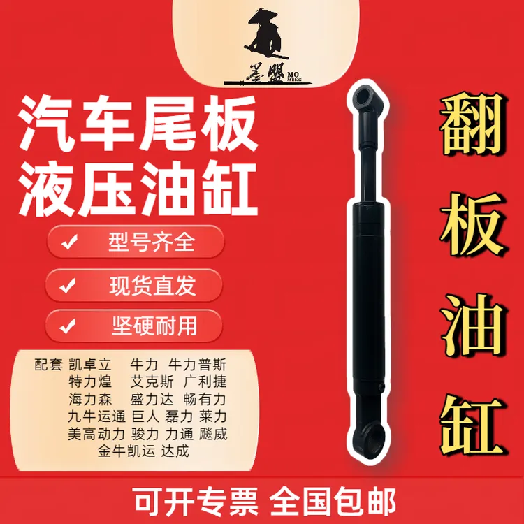 尾板油缸液压油缸牛力凯卓立牛力普斯九牛巨人美高海力森广利捷