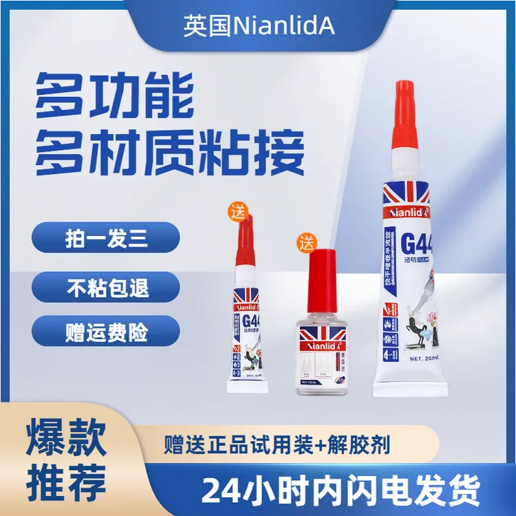 多功能快干胶水英国品牌NianlidA啫喱状油性胶水适用于多种材质