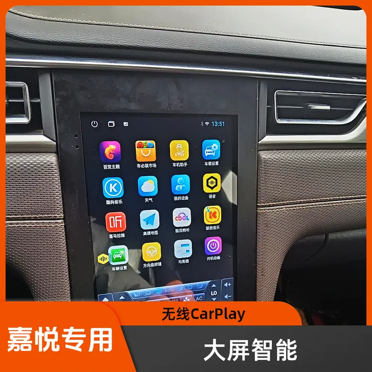 凯道江淮嘉悦无线思皓9.7寸CarPlay导航安卓大屏嘉悦a5一体机联网
