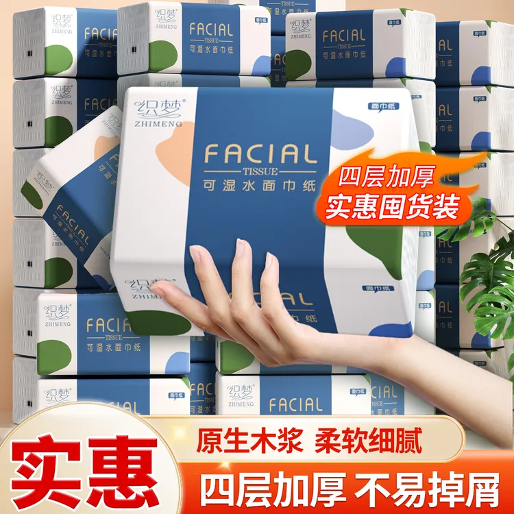 280张纸巾抽纸家用批发餐巾纸擦手纸卫生纸抽原木浆s5018