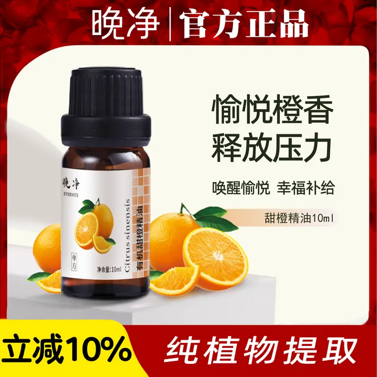 甜橙单方精油天然植物香薰扩香橙子香气愉悦芬芳雅叙芳疗官方