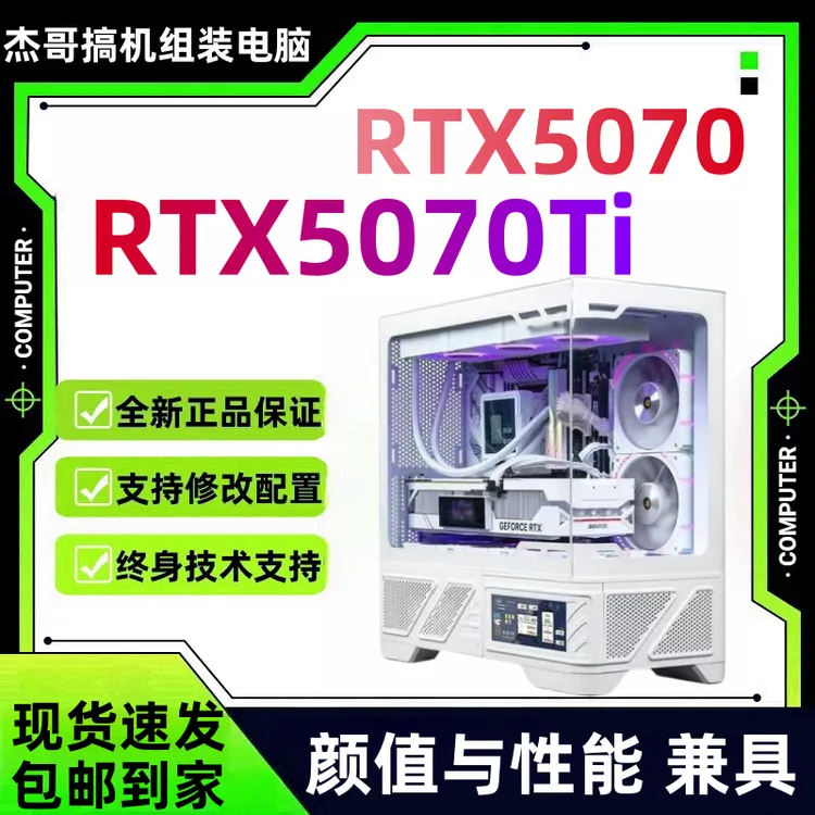 12月年终大促9800X3D电竞海景房游戏台式电脑主机台式机吃鸡