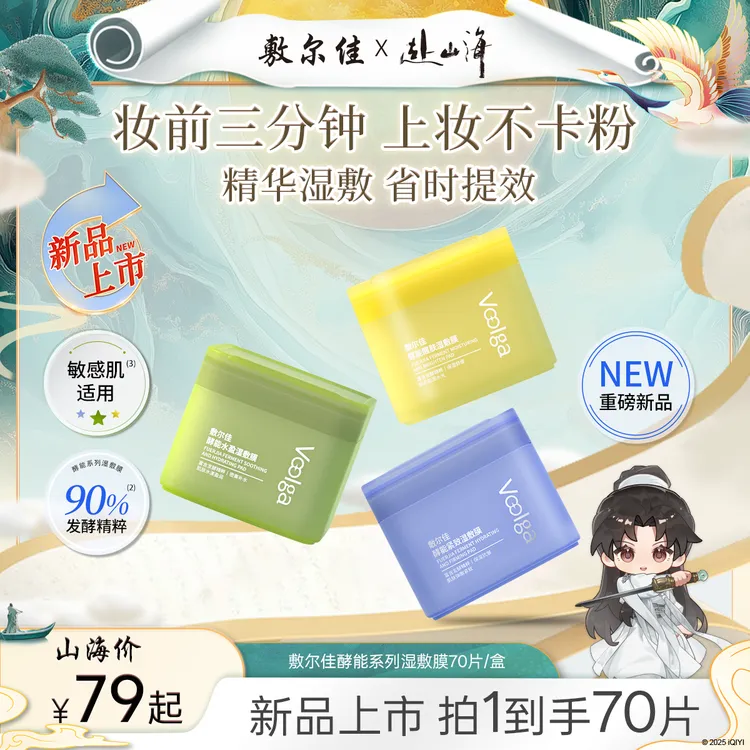 【敷尔佳方胖子】酵能水盈醒肤紧致湿敷膜精华补水修护上妆前棉片