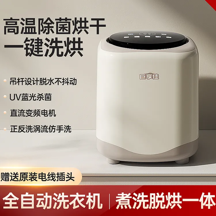 全自动迷你洗衣机洗脱一体可高温煮洗烘干用于内衣袜子婴儿衣物