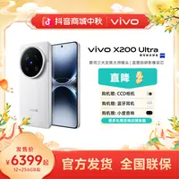 【达人专属】vivo X200Ultra 新品手机 骁龙8至尊版