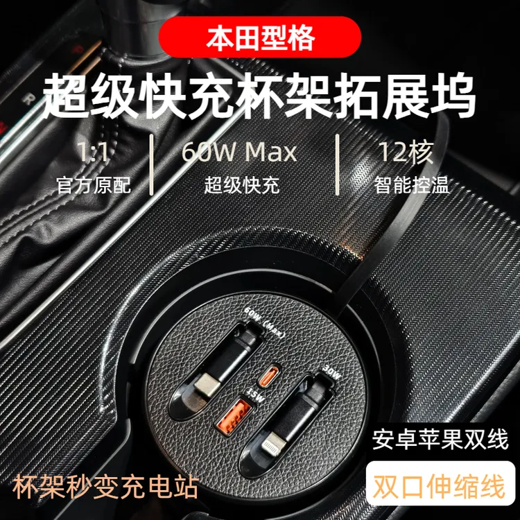 【本田型格】车载杯架式快充支持typeC苹果伸缩式快充数据线