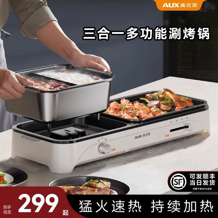 奥克斯2025新款电烤盘火锅烧烤一体锅烤肉专用锅多功能电烤炉家用