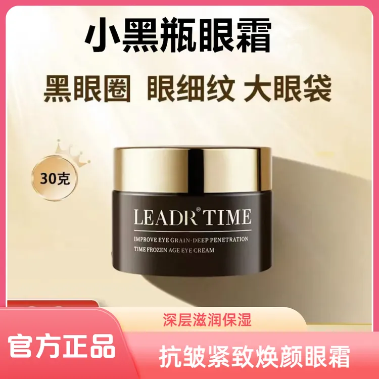 法国兰冠保官方正品小黑瓶眼霜眼袋滋润淡化黑眼圈细纹抗皱紧致