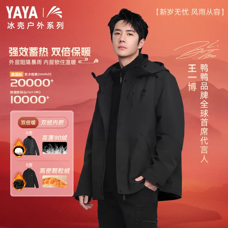 YAYA/鸭鸭冰壳5.0PRO王一博同款户外防水90绒冲锋衣羽绒服男女款