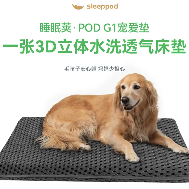 睡眠荚3D立体透气宠物床垫可拆水洗耐造便携猫犬通用多场景适配