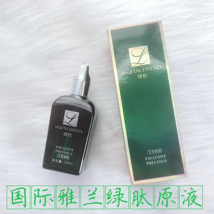 绿肽原液国际雅兰植物精华液源液水光100ml美容院护肤正品