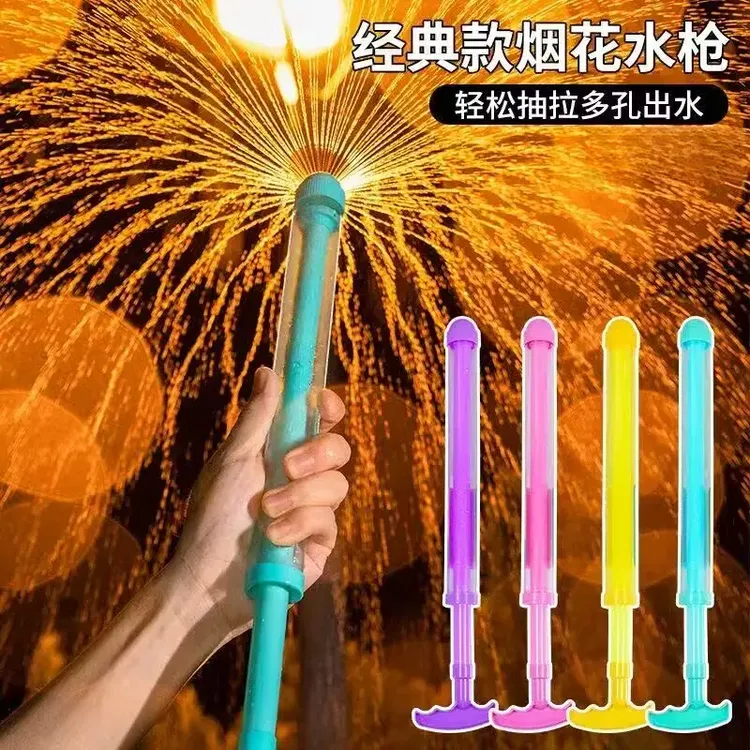 【抢！两个装】烟花抽拉式水枪氛围感拍照道具情侣路灯下浪漫喷水
