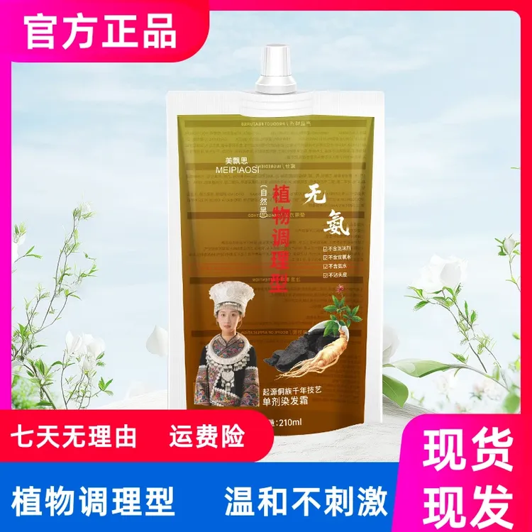 【拍1发2】单剂染发膏袋装纯天然植物遮盖白发花香染发剂不沾头皮