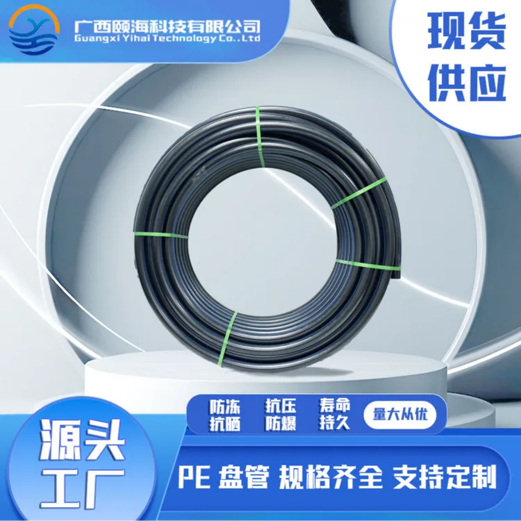 PE80企标全规格可选盘管