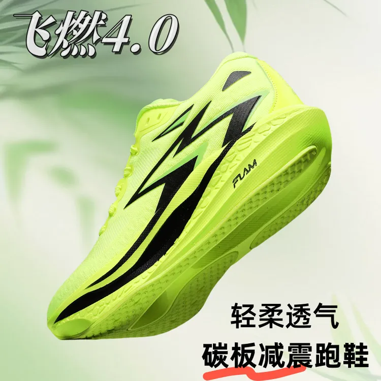 飞燃4.0 跑步鞋男女款碳板竞速训练跑步鞋大童透气减震飚速运动鞋