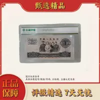 带评级鉴定-黑石单张无4 默认国评发出联系客服送评中钞鉴定
