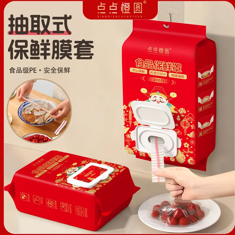 【点点橙圆】食品保鲜膜套到手1袋200只装/2袋400只+1个挂钩保鲜罩