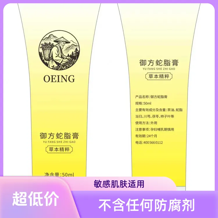 御方蛇脂膏当归茯苓茶油多种草本动植萃取外用润肤修护蛇油蛇油膏