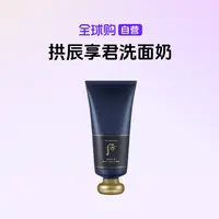 【征选好物专属】【自营】The history of/后正品拱辰享君男士专享洗面奶180ml/支