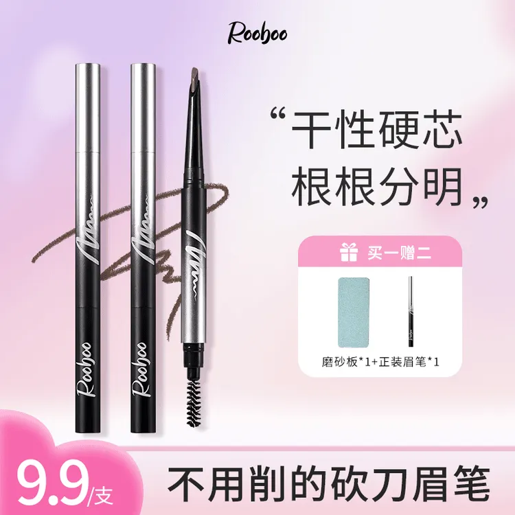 【买一赠二】ROOBOO栩栩如生立体双头硬芯眉笔顺滑自然持妆不易晕染