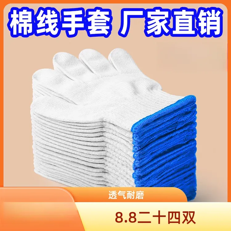 【到手24双】棉线手套劳保耐磨防滑棉纱加厚劳动男女干活舒适Z