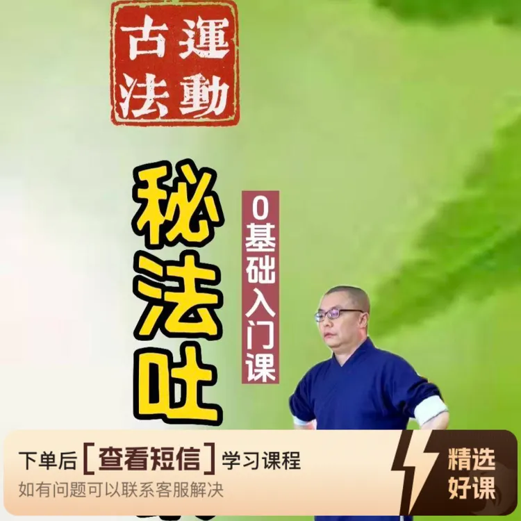 秘法吐纳零基础教学知识服务读书卡课程（留意短信解锁课程）