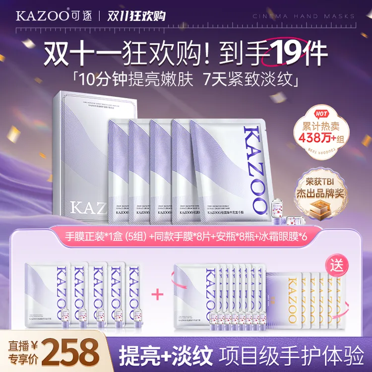 【双11钜惠】KAZOO白松露手膜滋润保湿防干裂烟酰胺手部护理护手霜