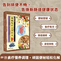 便秘吃什么禁什么告别排便不畅焕新身体健康身强体畅