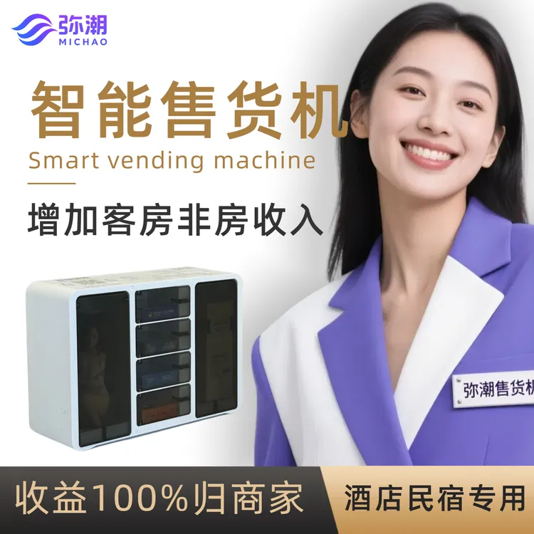 酒店贩卖机小型贩卖机格子柜售货机自助酒店售货机客房酒店售货机